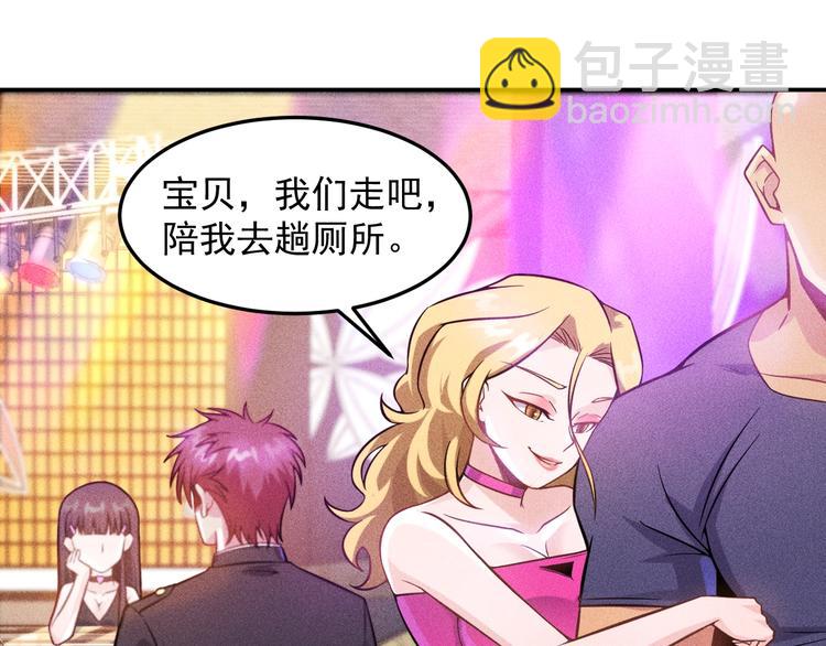 女總裁的貼身高手 - 第29話 別搞事(1/2) - 2