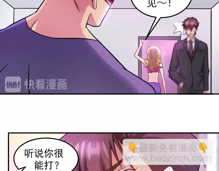 女總裁的貼身高手 - 第29話 別搞事(1/2) - 5