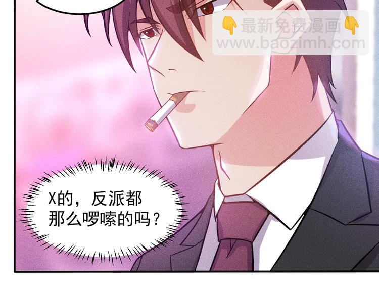 女總裁的貼身高手 - 第29話 別搞事(1/2) - 6