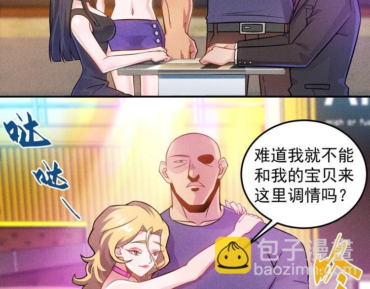 女總裁的貼身高手 - 第29話 別搞事(1/2) - 4