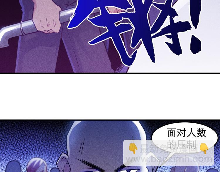 女總裁的貼身高手 - 第29話 別搞事(1/2) - 3