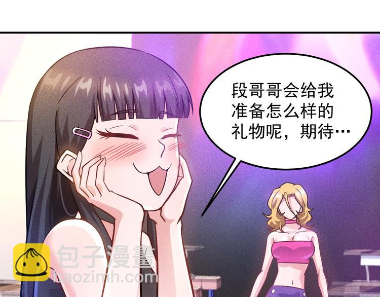 女總裁的貼身高手 - 第29話 別搞事(2/2) - 1