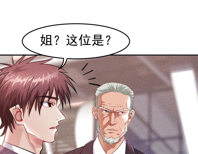 女總裁的貼身高手 - 第3話 大膽的小姨子(1/2) - 7