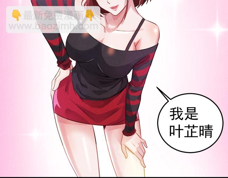 女總裁的貼身高手 - 第3話 大膽的小姨子(1/2) - 1