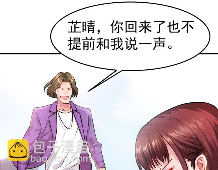 女總裁的貼身高手 - 第3話 大膽的小姨子(1/2) - 5