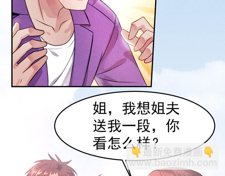 女總裁的貼身高手 - 第3話 大膽的小姨子(1/2) - 8