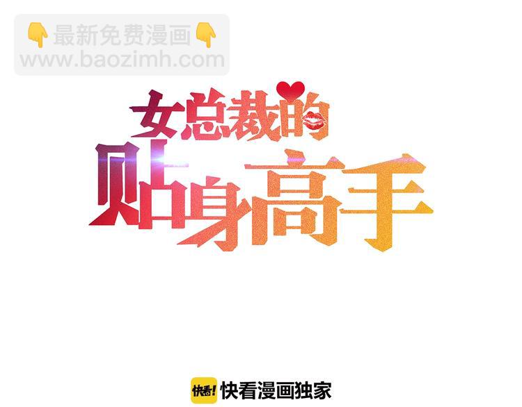 女總裁的貼身高手 - 第31話 地下皇帝(1/2) - 2