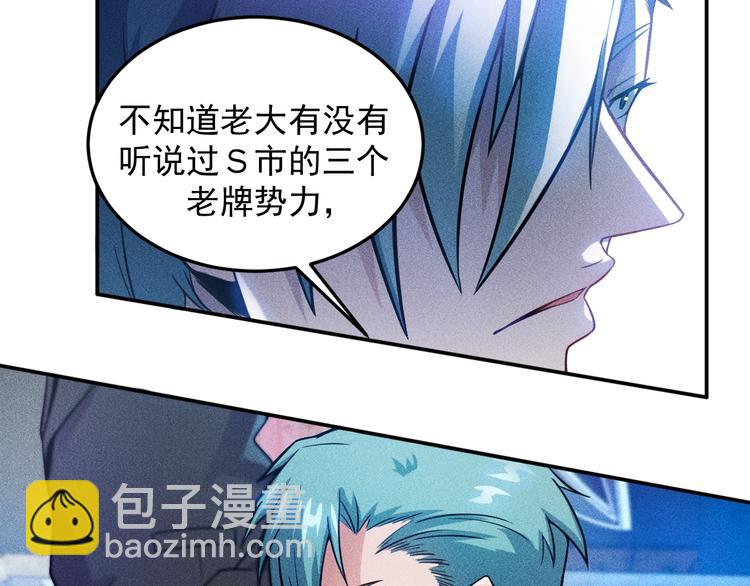 女總裁的貼身高手 - 第31話 地下皇帝(2/2) - 5