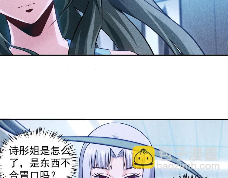 女總裁的貼身高手 - 第33話 醋海(2/2) - 5