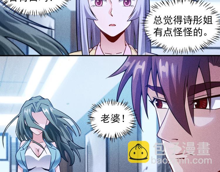 女總裁的貼身高手 - 第33話 醋海(2/2) - 6