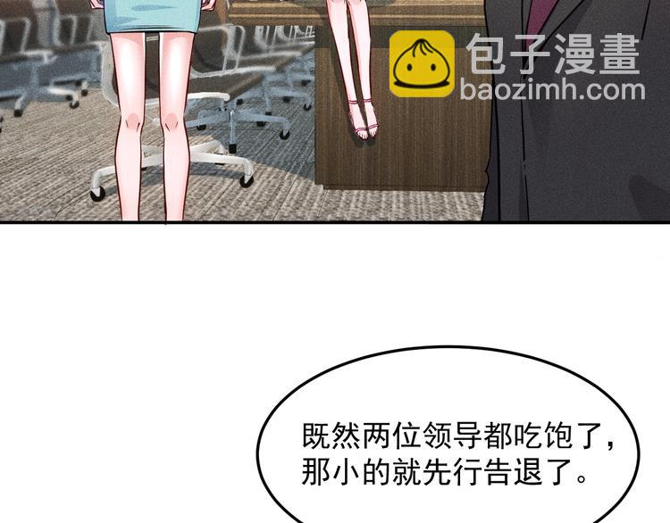 女總裁的貼身高手 - 第33話 醋海(2/2) - 2