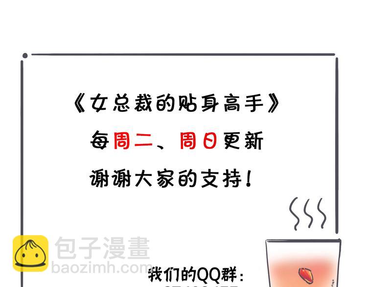 女總裁的貼身高手 - 第35話 上司(2/2) - 3