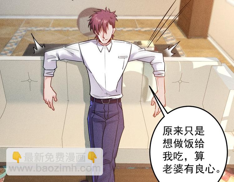 女總裁的貼身高手 - 第39話 只是做個菜(1/2) - 3