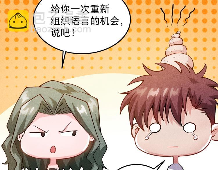 女總裁的貼身高手 - 第39話 只是做個菜(1/2) - 3