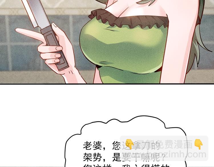 女總裁的貼身高手 - 第39話 只是做個菜(1/2) - 4