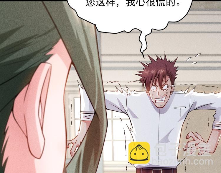 女總裁的貼身高手 - 第39話 只是做個菜(1/2) - 5