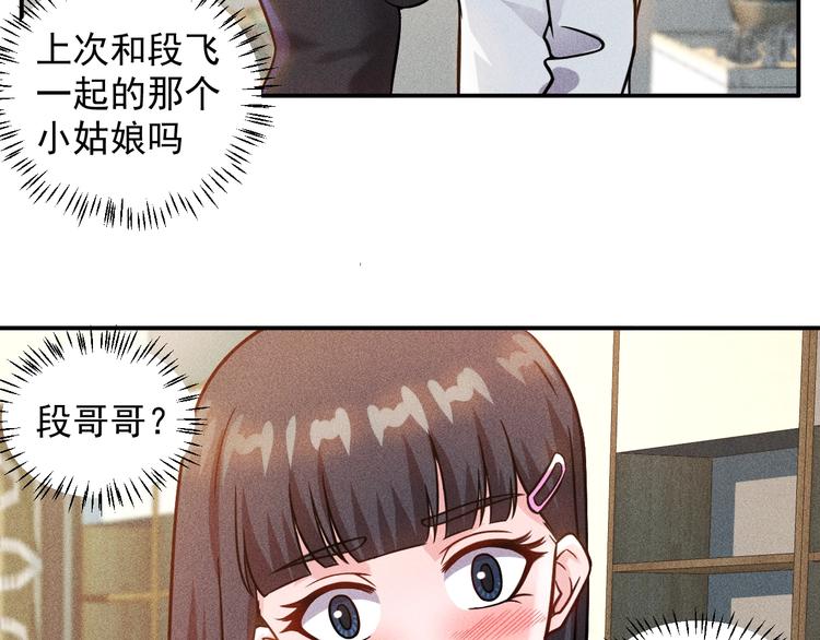 女總裁的貼身高手 - 第41話 妒火(1/2) - 2