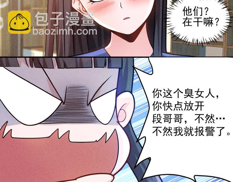 女總裁的貼身高手 - 第41話 妒火(1/2) - 3