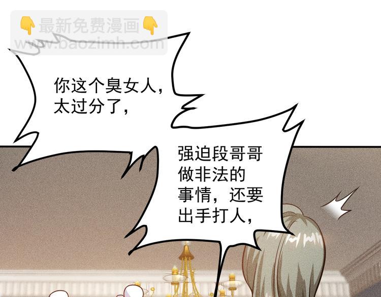 女總裁的貼身高手 - 第41話 妒火(1/2) - 8