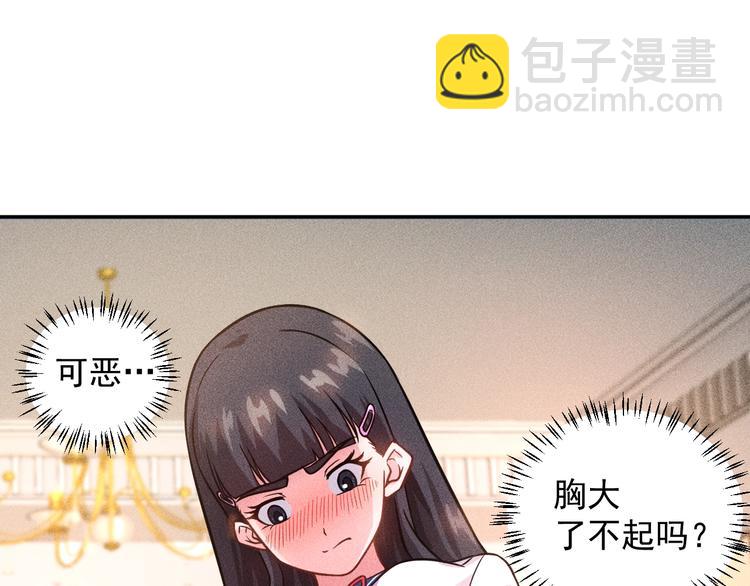 女總裁的貼身高手 - 第41話 妒火(1/2) - 3