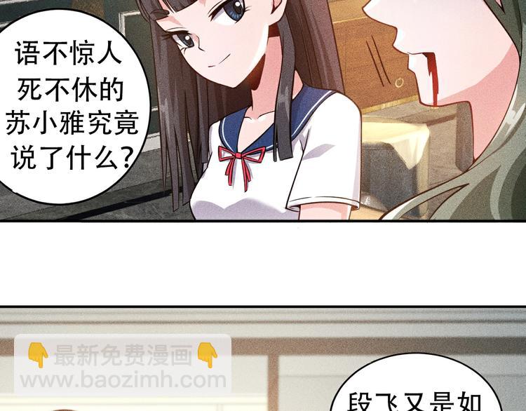 女總裁的貼身高手 - 第41話 妒火(2/2) - 2