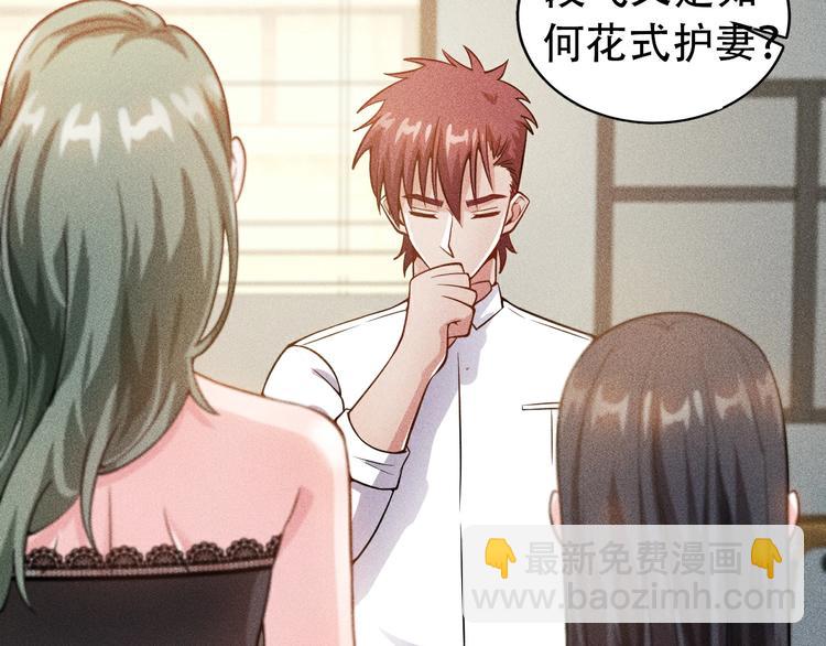 女總裁的貼身高手 - 第41話 妒火(2/2) - 3