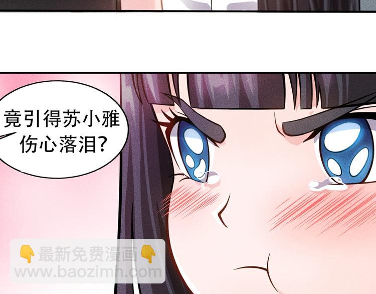 女總裁的貼身高手 - 第41話 妒火(2/2) - 4