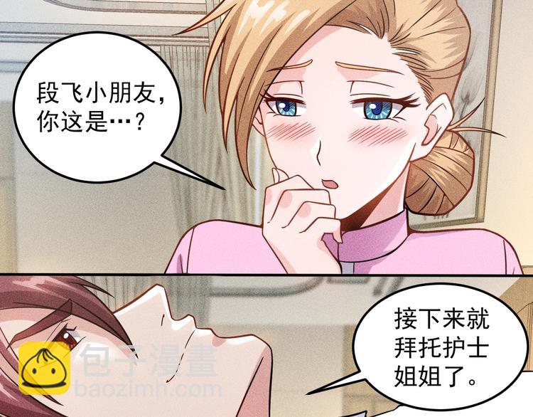 女總裁的貼身高手 - 第43話 姐姐來給你打針(1/2) - 2