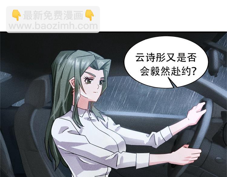 女總裁的貼身高手 - 第45話 大汗淋漓的運動(3/3) - 3