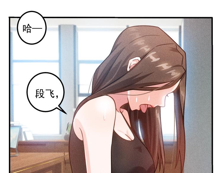 女總裁的貼身高手 - 第45話 大汗淋漓的運動(1/3) - 3