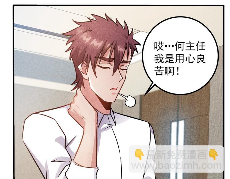 女總裁的貼身高手 - 第45話 大汗淋漓的運動(1/3) - 7