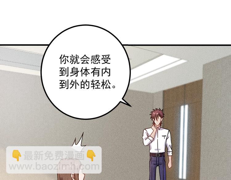 女總裁的貼身高手 - 第45話 大汗淋漓的運動(1/3) - 2