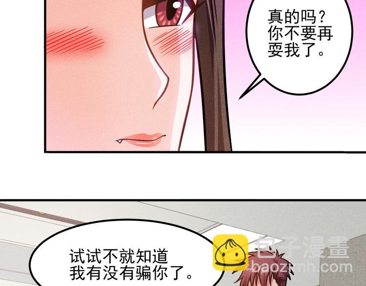 女總裁的貼身高手 - 第45話 大汗淋漓的運動(1/3) - 4