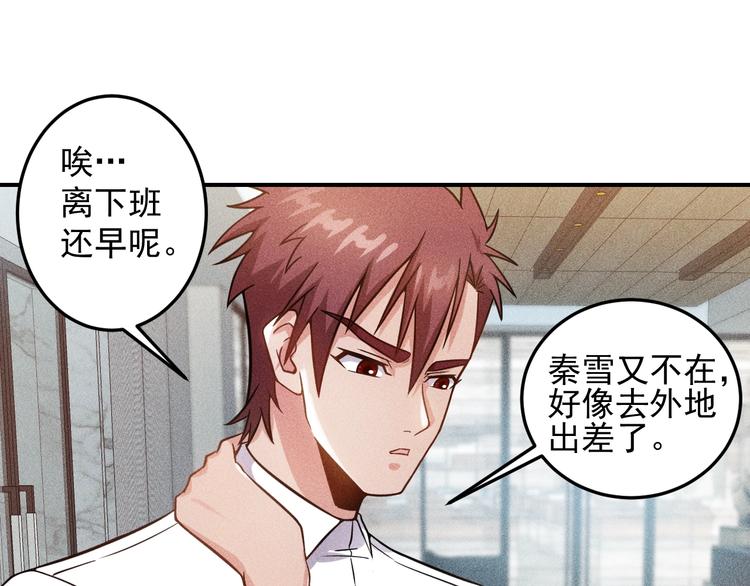 女總裁的貼身高手 - 第45話 大汗淋漓的運動(1/3) - 8