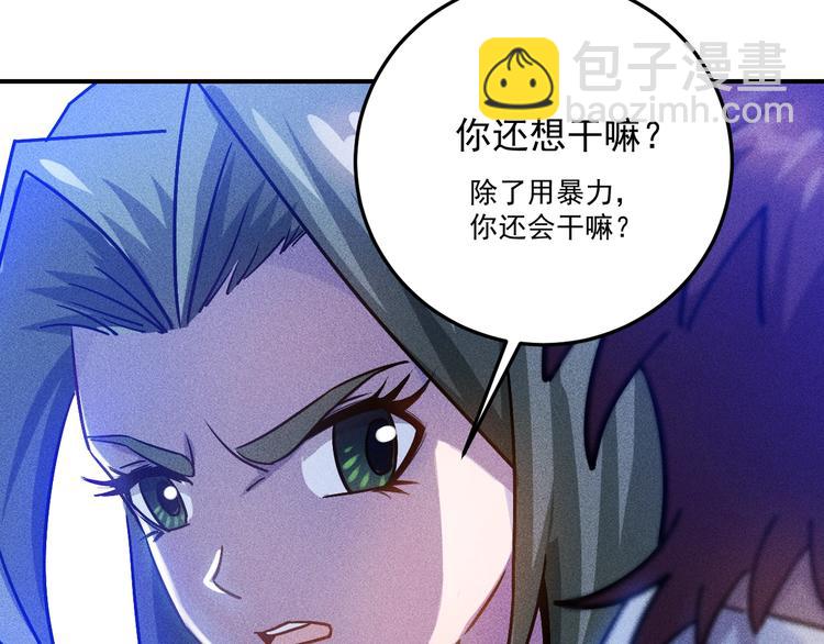 女總裁的貼身高手 - 第45話 大汗淋漓的運動(2/3) - 7