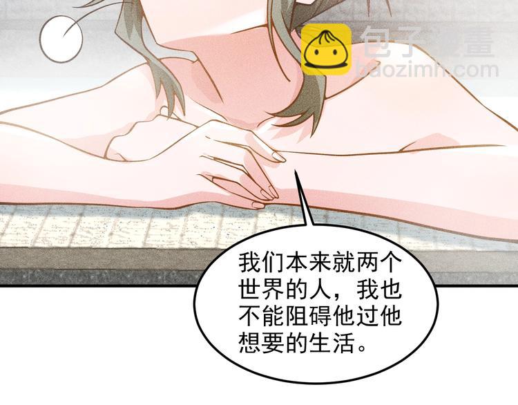 女總裁的貼身高手 - 第47話 酒店竟在同一家？(1/2) - 3
