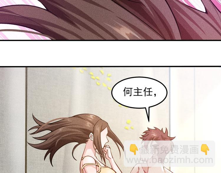 女總裁的貼身高手 - 第47話 酒店竟在同一家？(1/2) - 2