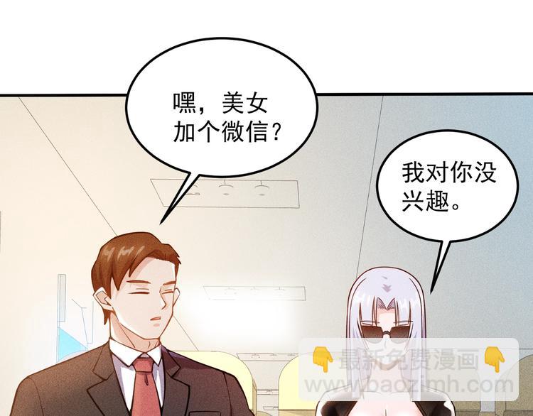 女總裁的貼身高手 - 第47話 酒店竟在同一家？(1/2) - 1