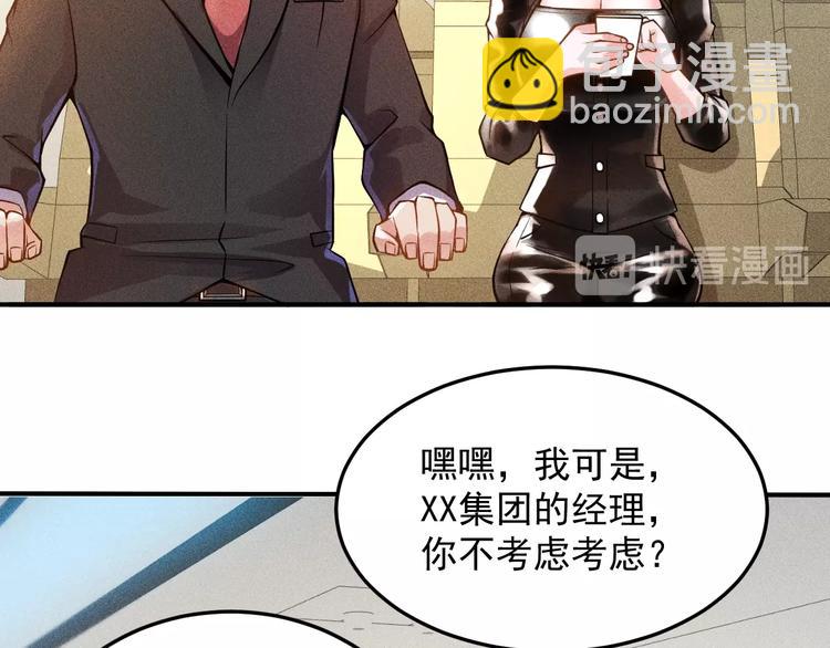 女總裁的貼身高手 - 第47話 酒店竟在同一家？(1/2) - 2