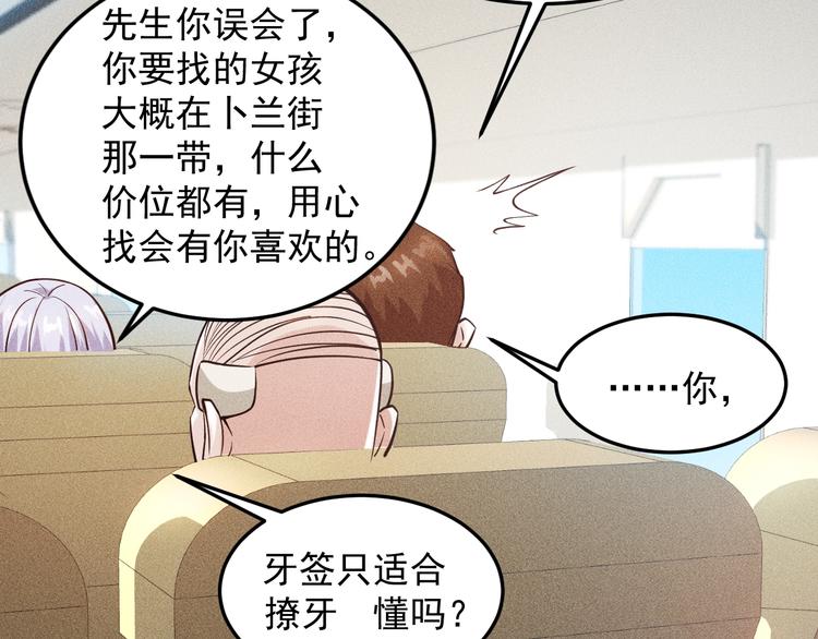 女總裁的貼身高手 - 第47話 酒店竟在同一家？(1/2) - 3