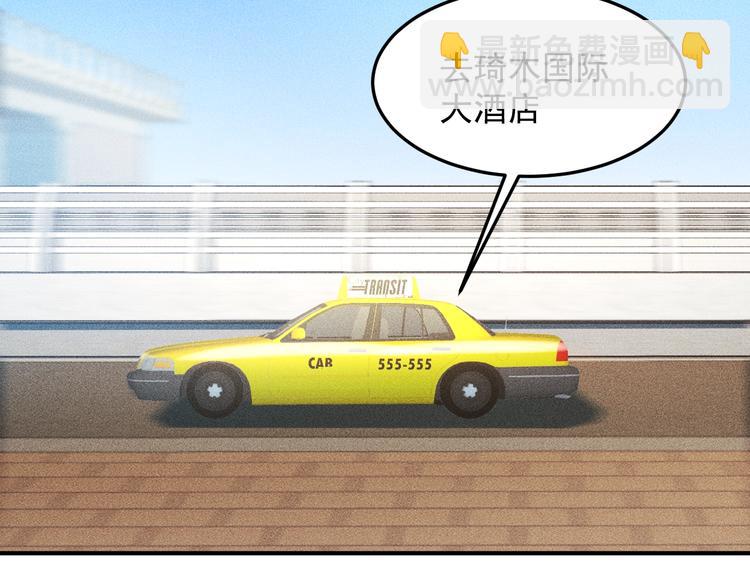 女總裁的貼身高手 - 第47話 酒店竟在同一家？(1/2) - 1