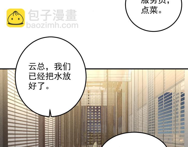 女總裁的貼身高手 - 第47話 酒店竟在同一家？(1/2) - 6