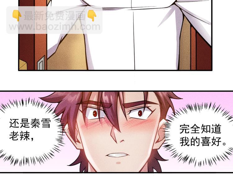 女總裁的貼身高手 - 第47話 酒店竟在同一家？(2/2) - 6