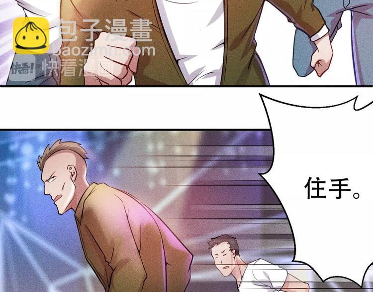 女總裁的貼身高手 - 第5話 酒吧蹦迪惹是非(1/2) - 5