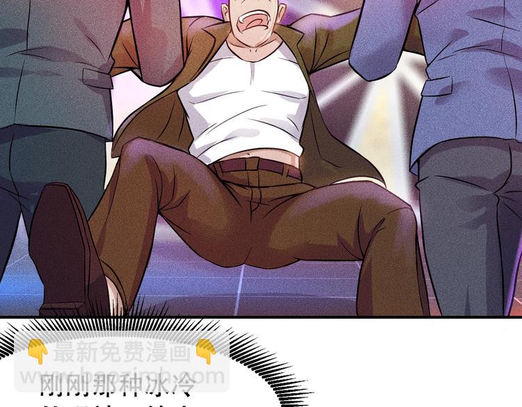 女總裁的貼身高手 - 第5話 酒吧蹦迪惹是非(1/2) - 3