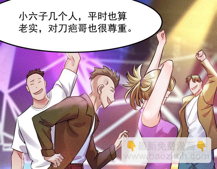 女總裁的貼身高手 - 第5話 酒吧蹦迪惹是非(1/2) - 1