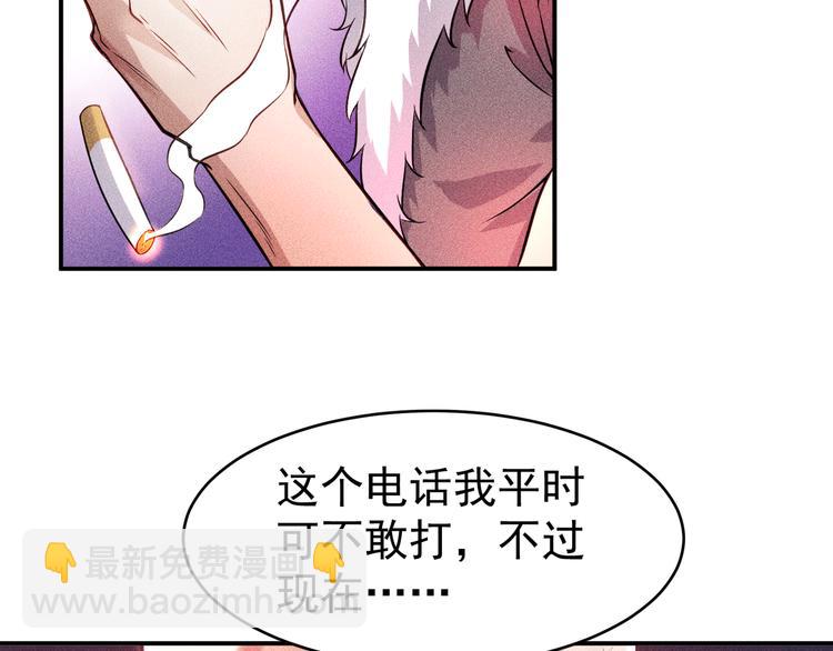 女總裁的貼身高手 - 第5話 酒吧蹦迪惹是非(1/2) - 5