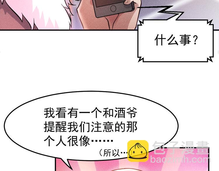 女總裁的貼身高手 - 第5話 酒吧蹦迪惹是非(1/2) - 2