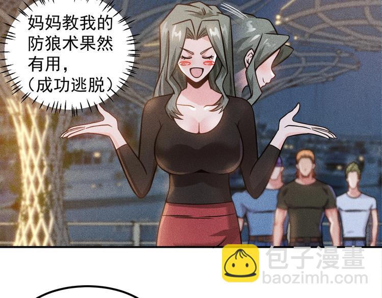 女總裁的貼身高手 - 第51話 被流氓包圍了(1/2) - 6