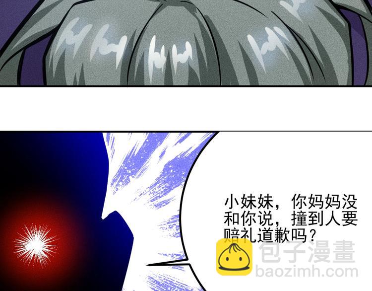 女總裁的貼身高手 - 第51話 被流氓包圍了(1/2) - 1